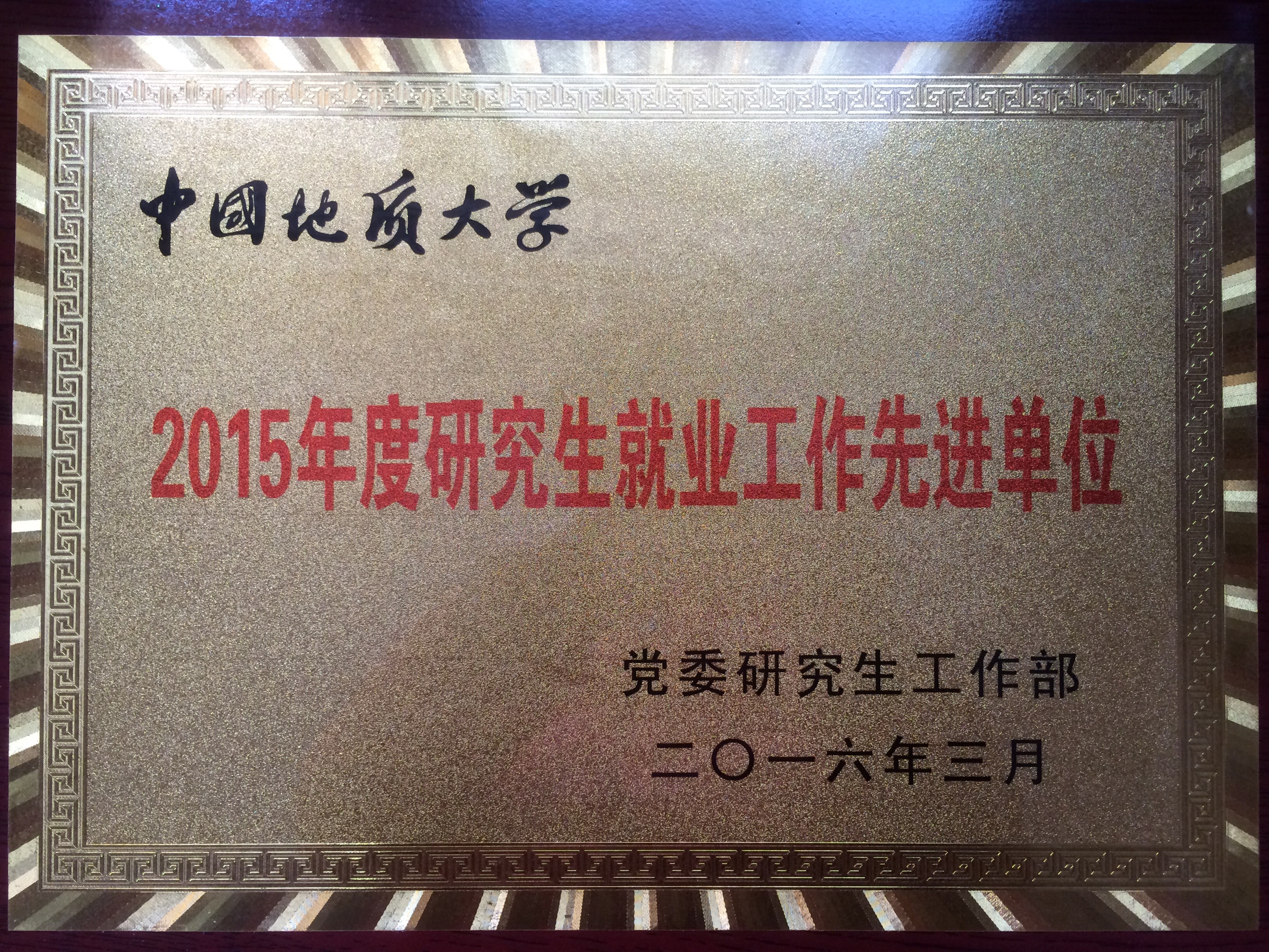 喜报：bat365官网2015年学生工作荣获两项奖